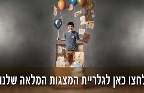 קליפ שלטים לבר מצווה