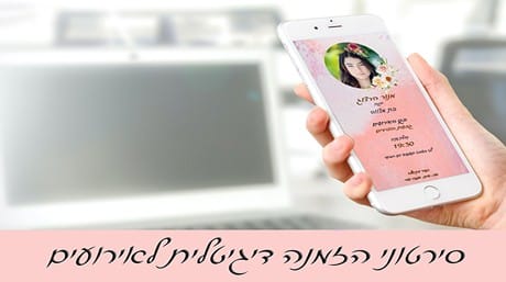 יצירת הזמנות לאירועים ואישורי הגעה
