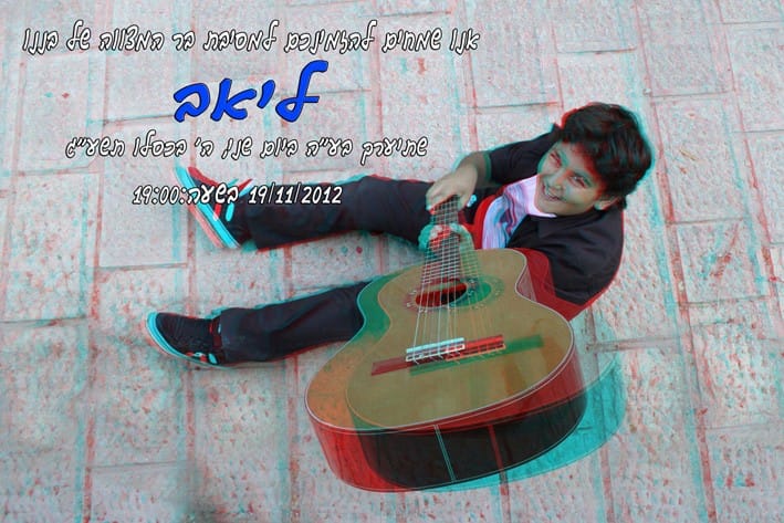 הזמנה לאירוע מרגש