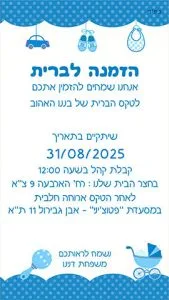 הזמנה לברית הזמנה לברית