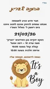 הזמנה לברית אריה הזמנה לברית אריה