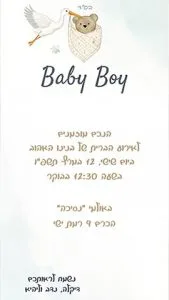 הזמנה לברית חסידה מביאה דובון הזמנה לברית חסידה מביאה דובון