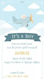 הזמנה לברית מטוס בשמיים הזמנה לברית מטוס בשמיים