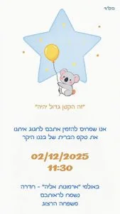 הזמנה לברית מילה הזמנה לברית מילה