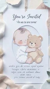 הזמנה לברית מילה תינוק מחבק דובי הזמנה לברית מילה תינוק מחבק דובי