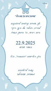הזמנה לברית עם סירה ברקע כחול מים הזמנה לברית עם סירה ברקע כחול מים