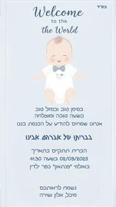 הזמנה לברית עם ציור של תינוק הזמנה לברית עם ציור של תינוק