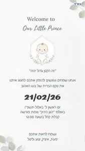 הזמנה לברית עם תינוק במסגרת הזמנה לברית עם תינוק במסגרת