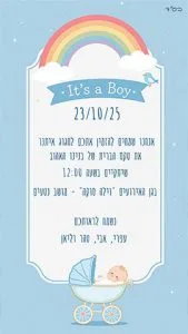 הזמנה לברית עם תינוק בעגלה וקשת בענן הזמנה לברית עם תינוק בעגלה וקשת בענן
