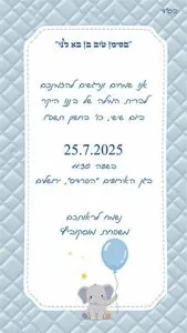הזמנה לברית פילון מחזיק בלון הזמנה לברית פילון מחזיק בלון
