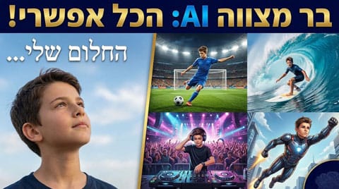 סרטון גדילה הכל עוד אפשרי
