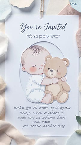 הזמנה לברית עם תינוק מחבק דובי בעיצוב לבן ועדין