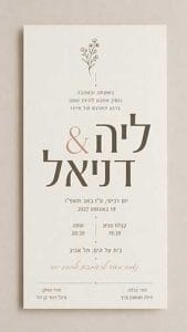 הזמנה מעוצבת נקי לחתונה