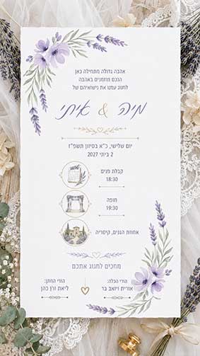 דוגמה להזמנות מעוצבות לחתונה – עיצוב 7